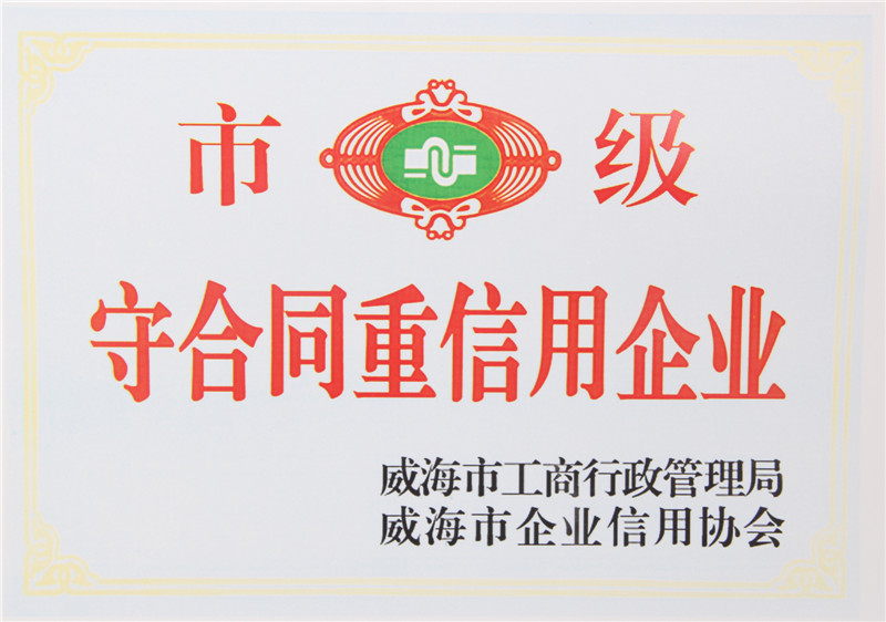 守合同重信用企業(yè)