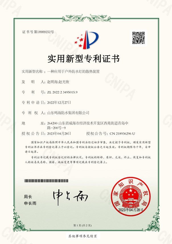 一種應(yīng)用于戶外防水燈的散熱裝置