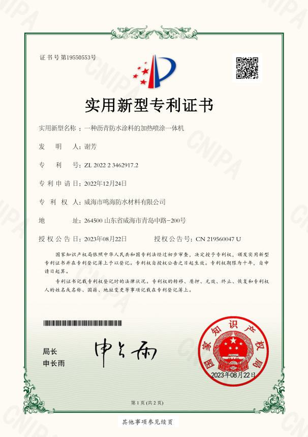 一種瀝青防水涂料的加熱噴涂一體機