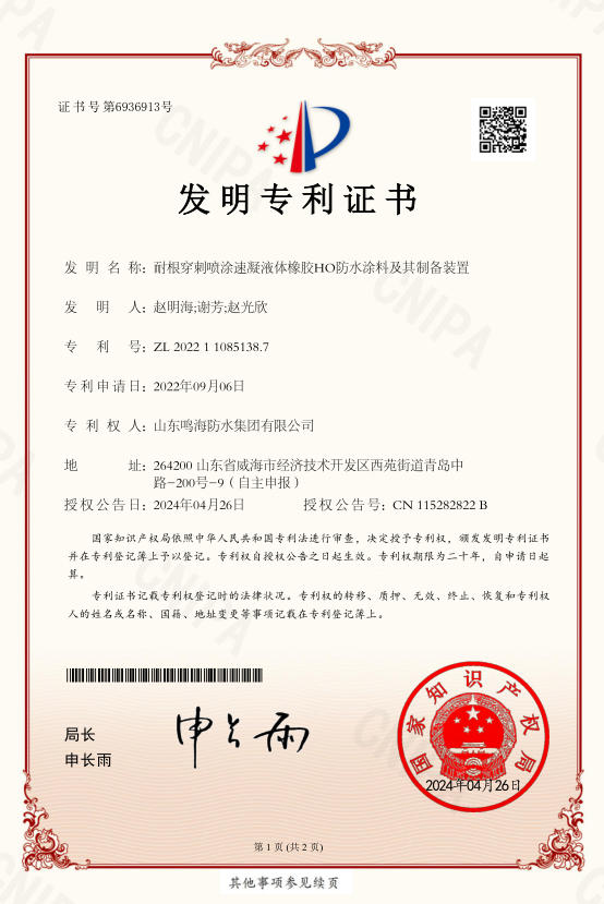 耐根穿刺噴涂速凝液體橡膠HO防水涂料及其制備裝